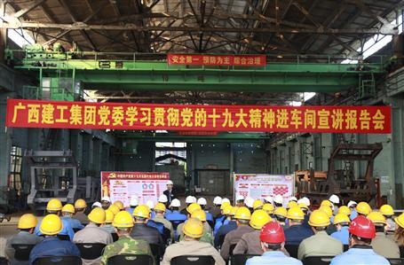 集團黨委委員、副總經理侯立林到公司宣講十九大精神