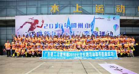 奔跑吧！冶建！柳州市長(zhǎng)跑比賽，我們攬獲男女乙組冠軍！