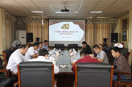 不忘初心，繼續(xù)前進——公司黨委中心組學習《習近平談治國理政》第二卷