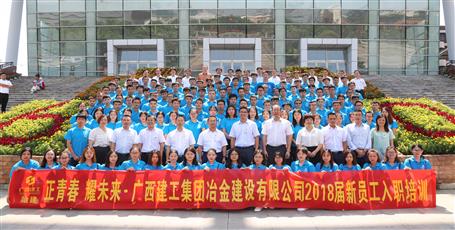 2018屆新員工入職培訓(xùn)，開(kāi)班啦！