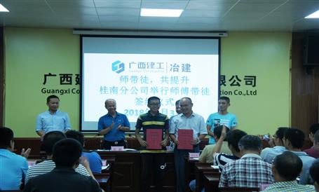 桂南分公司開展“師帶徒，共提升”活動