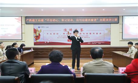 公司“不忘初心，牢記使命，我與冶建共奮進(jìn)”  演講比賽圓滿落幕