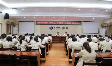 【不忘初心  牢記使命】公司黨委召開“不忘初心、牢記使命” 主題教育工作情況通報會