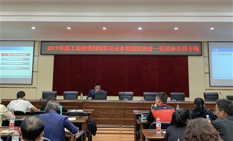 經(jīng)營公司召開2019年項目結算及成本管理培訓會