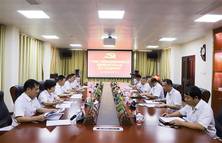 【不忘初心 牢記使命】公司黨委理論學(xué)習(xí)中心組開(kāi)展  “學(xué)黨史、新中國(guó)史”專題研討會(huì)