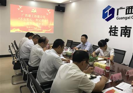 【不忘初心 牢記使命】賴海標到分公司開展“不忘初心、牢記使命”主題教育調研