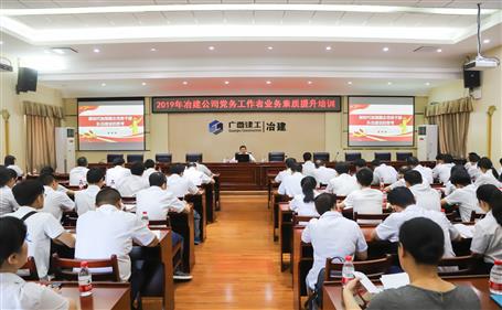 【不忘初心 牢記使命】公司黨委舉行黨務工作者業(yè)務素質提升培訓