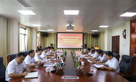 【不忘初心 牢記使命】公司黨委理論學習中心組開展 “不忘初心、牢記使命”主題教育專題學習