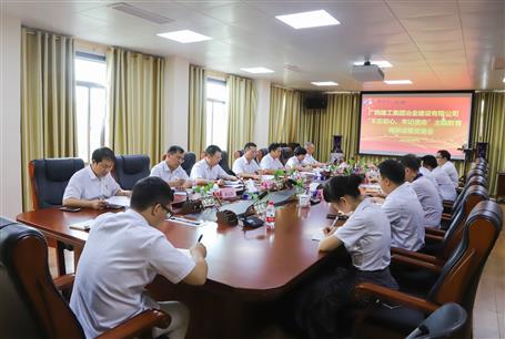 【不忘初心 牢記使命】公司黨委召開(kāi)“不忘初心、牢記使命” 主題教育調(diào)研成果交流研討會(huì)