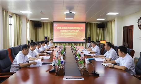 【不忘初心 牢記使命】公司黨委理論學(xué)習(xí)中心組開(kāi)展  “不忘初心、牢記使命”主題教育專題學(xué)習(xí)