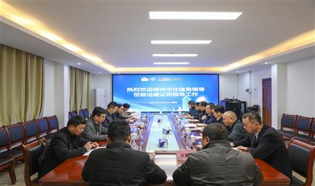 柳州市住建局領(lǐng)導到公司調(diào)研指導工作