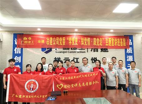 【學(xué)黨史·守初心】公司黨委“學(xué)黨史、知黨情、跟黨走”主題宣講進(jìn)項(xiàng)目