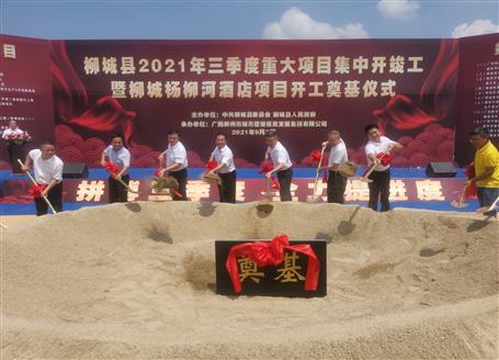 24億元！覃振華參加柳城縣重大項(xiàng)目集中開竣工儀式