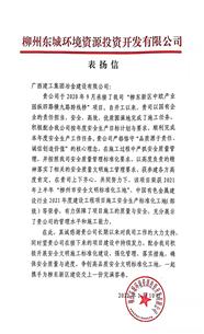 點贊！業(yè)主給公司寄來表揚信！