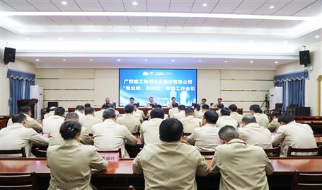 【奮戰(zhàn)四季度·決勝全年穩(wěn)】冶建公司召開(kāi)“穩(wěn)業(yè)績(jī)、防風(fēng)險(xiǎn)”專(zhuān)題工作會(huì)議