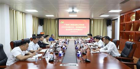 冶建公司黨委召開黨建、黨風(fēng)廉政建設(shè)、意識形態(tài)工作專題會議