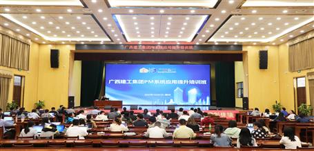 集團公司PM系統(tǒng)應(yīng)用提升培訓在冶建公司舉行