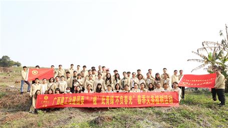 “植”此青綠 不負(fù)春光丨冶建公司團(tuán)委開展春季義務(wù)植樹活動