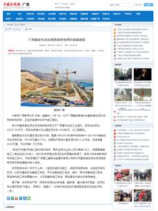 【媒體關(guān)注】中國新聞網(wǎng)、廣西日報關(guān)注冶建公司這個項目