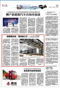 【媒體關(guān)注】《柳州日報(bào)》關(guān)注冶建公司項(xiàng)目建設(shè)