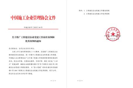 【喜訊】冶建公司黨建工作案例獲評為全國工程建設(shè)企業(yè)黨建優(yōu)秀案例！