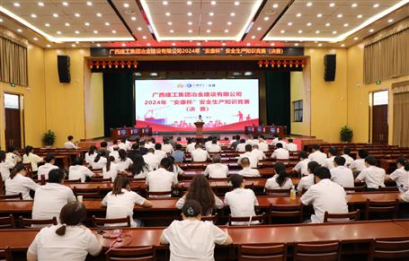 冶建公司2024年“安康杯”安全生產(chǎn)知識競賽圓滿結(jié)束