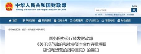 超10萬(wàn)億存量PPP項(xiàng)目迎新政！