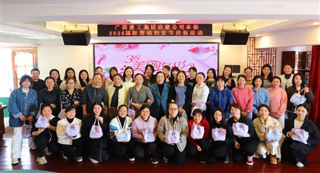 實干開新局 巾幗建新功丨冶建公司開展慶?！叭恕眹H勞動婦女節(jié)系列活動